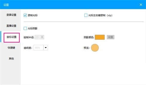 EV录屏如何自定义光标阴影的颜色