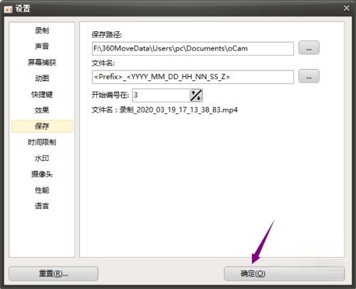 oCam怎么设置保存编号
