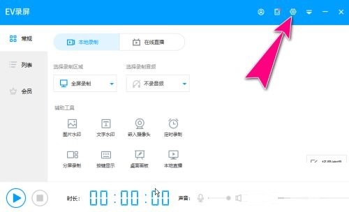 EV录屏如何自定义光标阴影的颜色