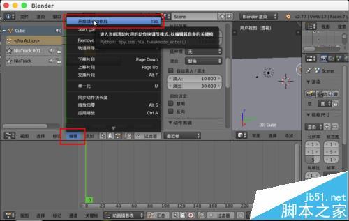 blender多个动画该怎么合并