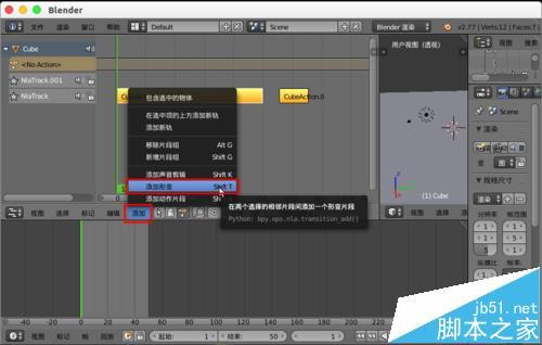 blender多个动画该怎么合并