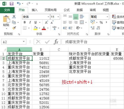Excel中Sumif函数的使用方法