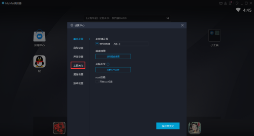 网易MuMu模拟器怎么设置明日之后主题