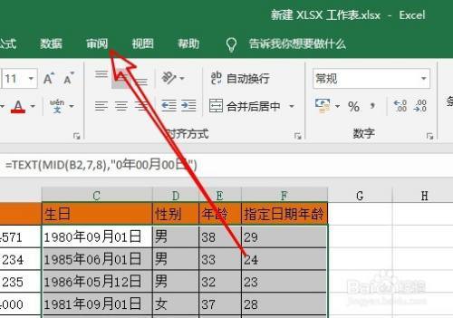 Excel2019怎么隐藏函数公式