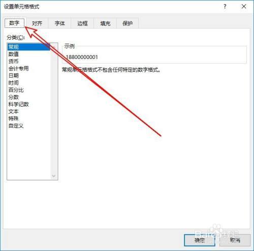excel2019怎么让手机号分段显示