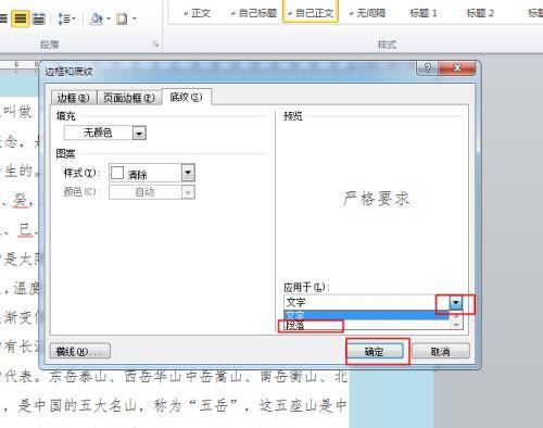 word段落中白底怎么去掉