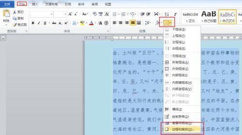 word段落中白底怎么去掉