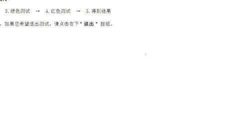 鲁大师检测电脑屏幕坏点的简单教程