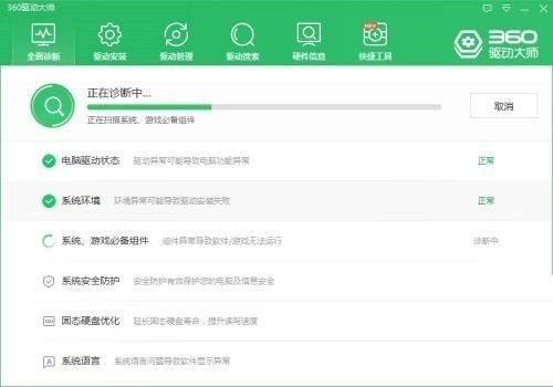 360驱动大师怎么检查游戏必备组件