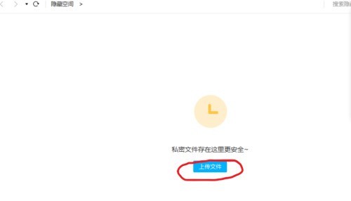 百度网盘怎么隐藏文件