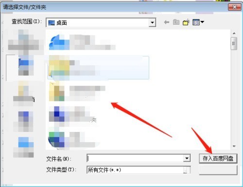 百度网盘如何上传文件