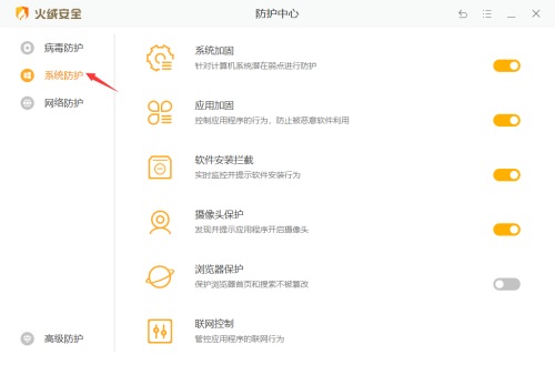火绒安全如何开启应用加固