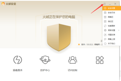 火绒安全怎么关闭密码保护