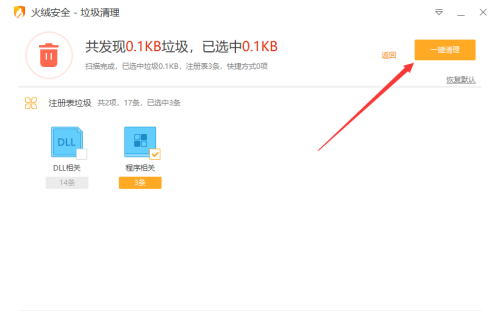火绒安全如何清理注册表