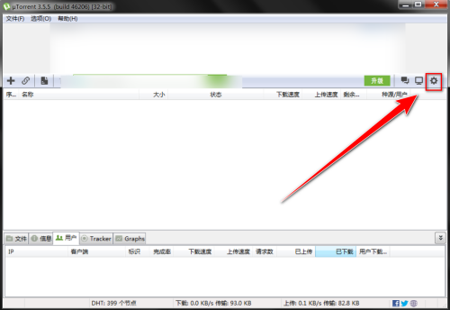uTorrent如何关闭本地用户发现