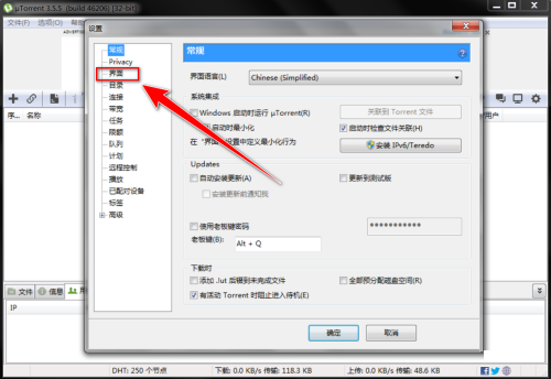 uTorrent如何让任务列表隔行显示背景色