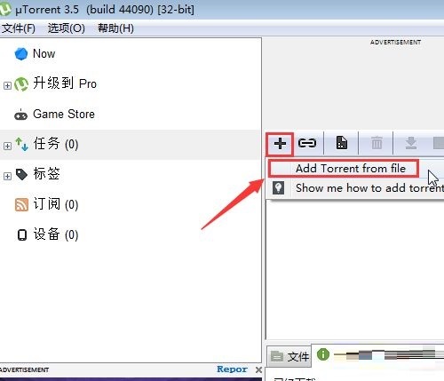 uTorrent怎么使用
