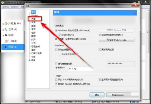 uTorrent如何在标题栏显示当前下载速度