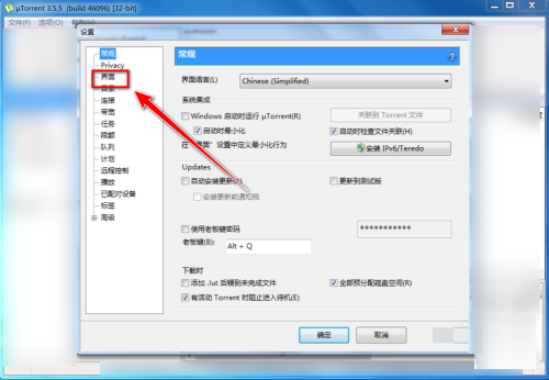 uTorrent如何禁止在系统托盘图标显示