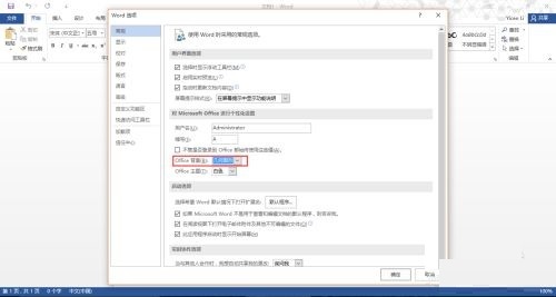 office 2016如何更改主题