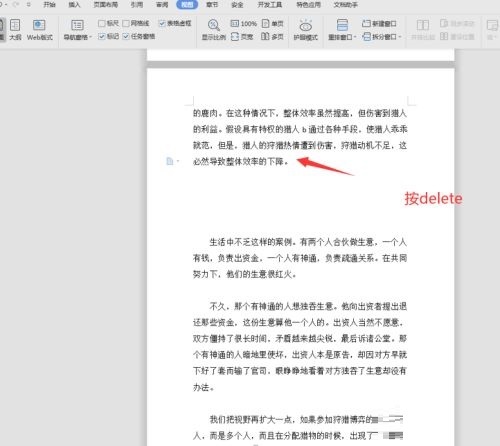 microsoft office怎么取消分页