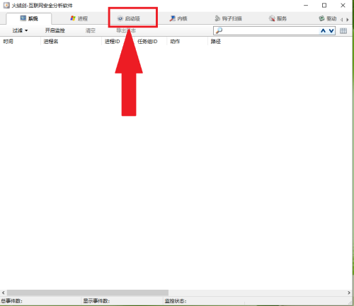 火绒安全软件怎么关闭开机启动