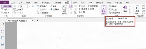 福昕PDF编辑器怎么设置自动滚动文档