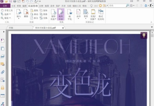 福昕PDF编辑器怎么裁剪页面