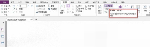 福昕PDF编辑器怎么设置选取框