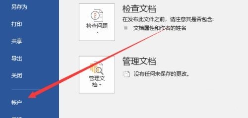 office 365怎么更新程序
