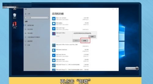 office 365怎么卸载