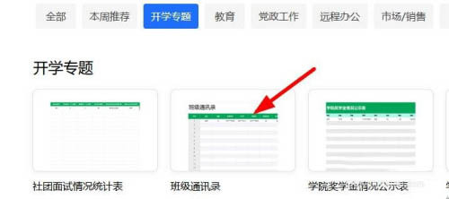 腾讯文档如何快速制作班级通讯录