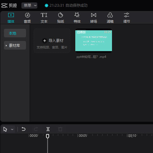 剪映怎么添加萤火虫特效