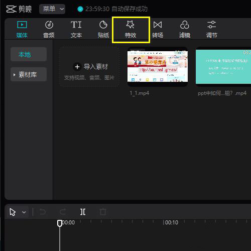 剪映专业版视频画面怎么添加高能预警效果