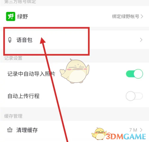 《六只脚》设置语音播报方法