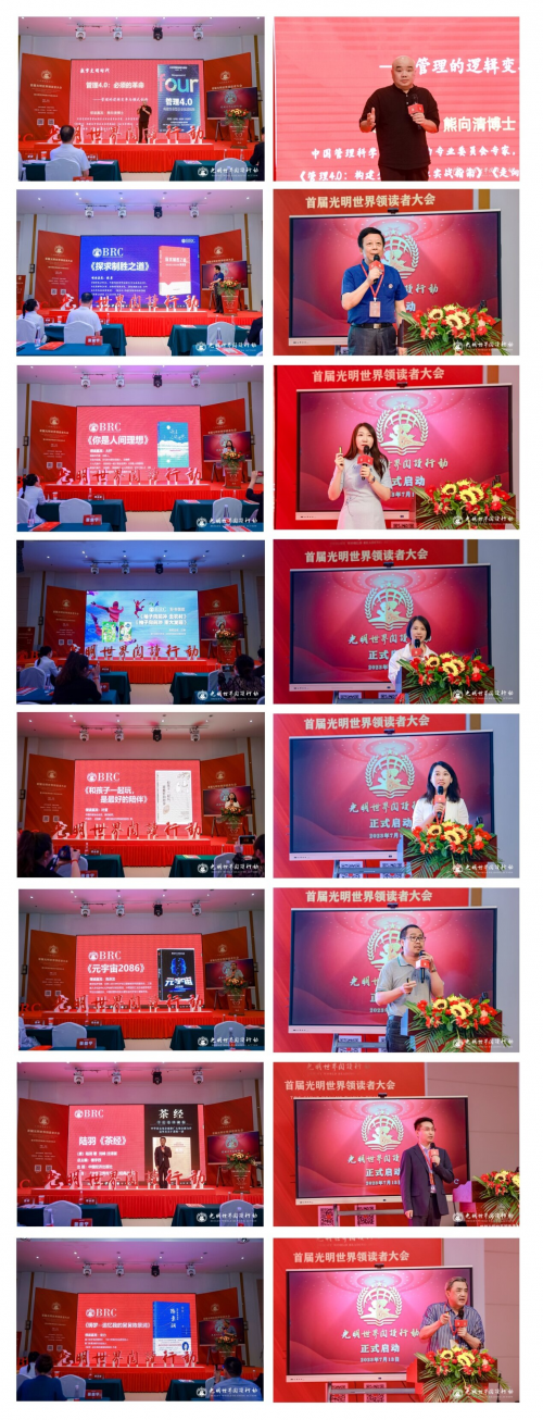 深化全民阅读，建设书香中国，首届光明世界领读者大会在北京成功举行，光明世界阅读行动正式启动