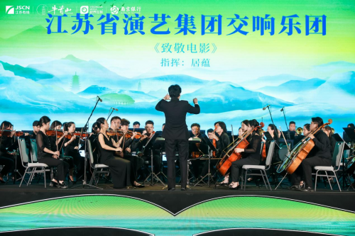 江苏省演艺集团交响乐团演奏