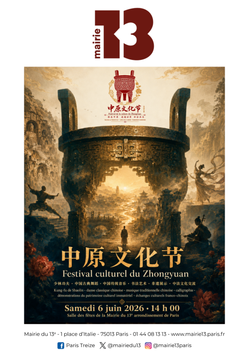 法国首届【中原文化节】将于6月6日正式开幕！