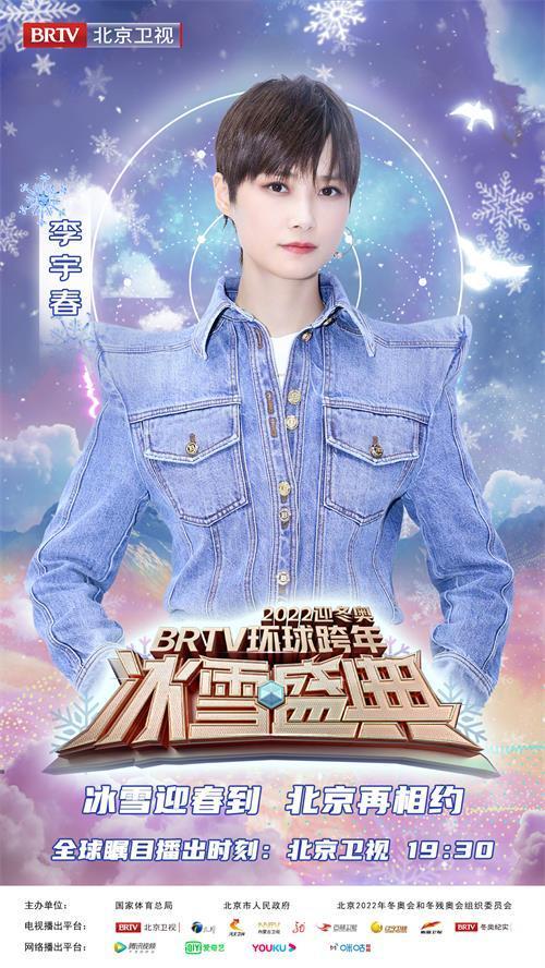 2022迎冬奥BRTV环球跨年冰雪盛典邀您共度燃情新年