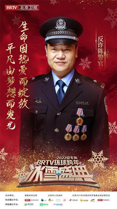 2022迎冬奥BRTV环球跨年冰雪盛典邀您共度燃情新年