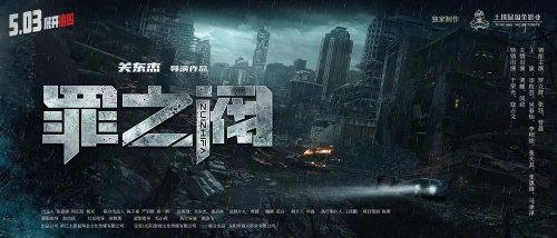 科幻悬疑电影《罪之阀》西双版纳开机！现场曝光引发“真凶猜想”