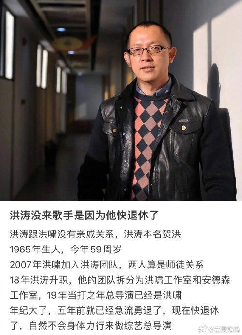 《歌手2024》导演不是洪涛是徒弟洪啸 网友：果然年轻导演下手没轻没重的