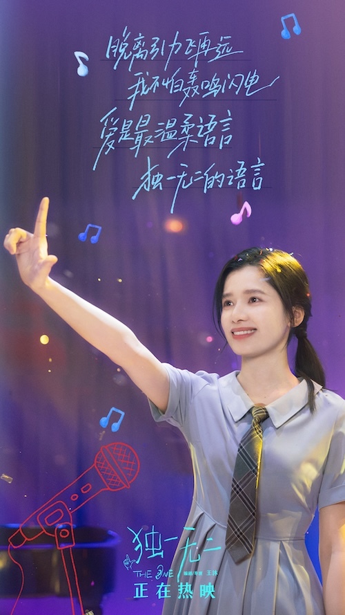电影《独一无二》主题曲《万语千言》MV张婧仪唱出青春旋律&nbsp;520全新海报刻画爱的多重面向甜蜜满分