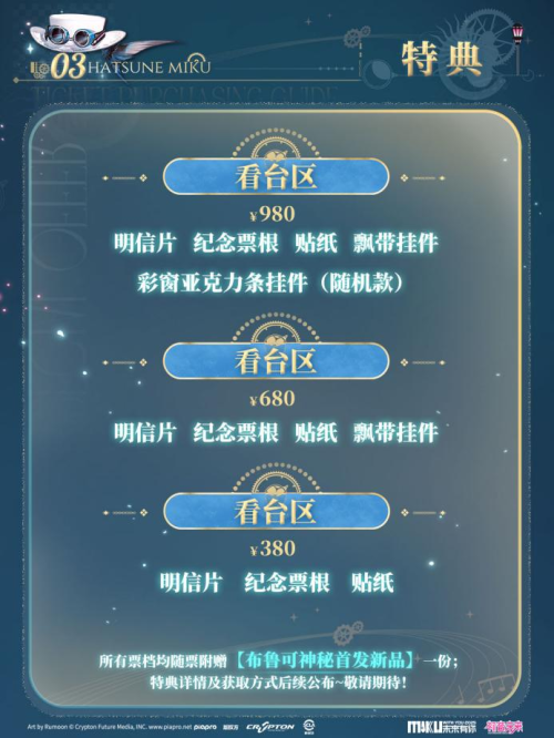 初音未来·未来有你2025演唱会即将登陆上海
