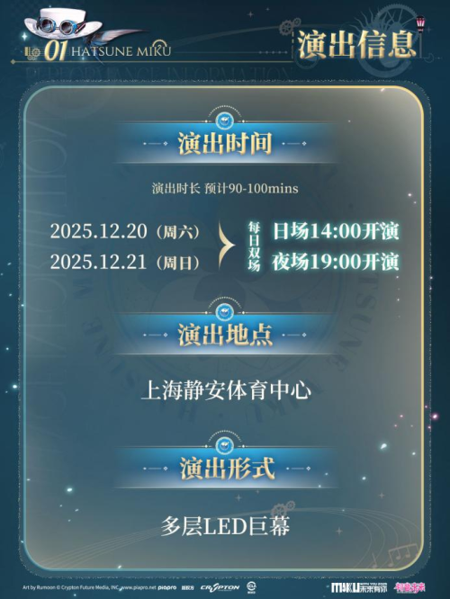 初音未来·未来有你2025演唱会即将登陆上海