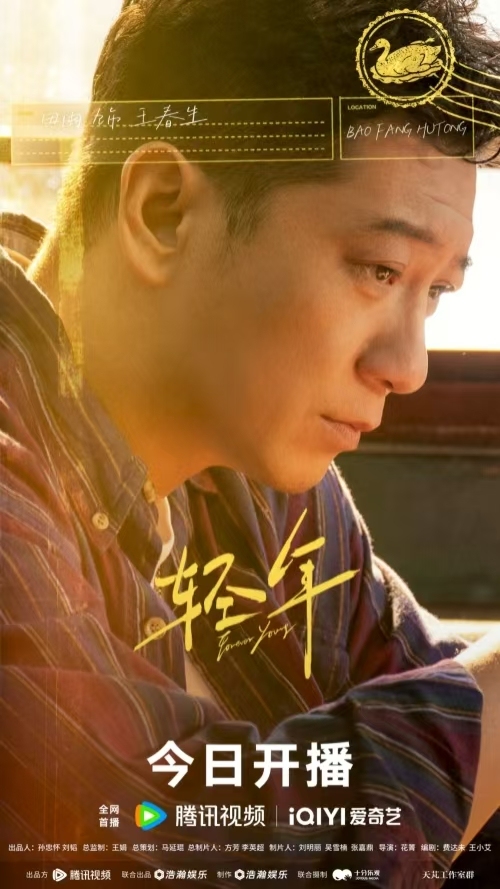 《輕年》今日開播 霍建華領銜演繹暖愈“輕”年衝破困境再出發