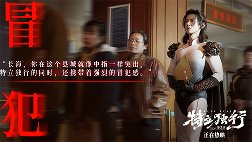 《特立独行》发布“百兽之王”正片片段 道出无数成年人心声