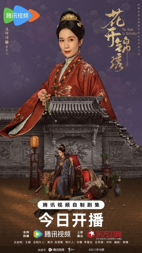 《花开锦绣》今日开播丁禹兮邓恩熙携手智斗于绝境破局翻盘
