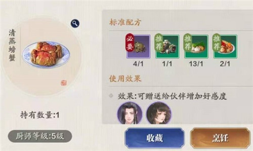 天涯明月刀手游清蒸螃蟹食谱配方材料介绍