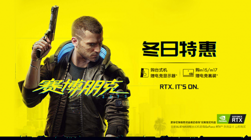 ALIENWARE Is Ready！RTX ON！ 你好啊，《赛博朋克2077》